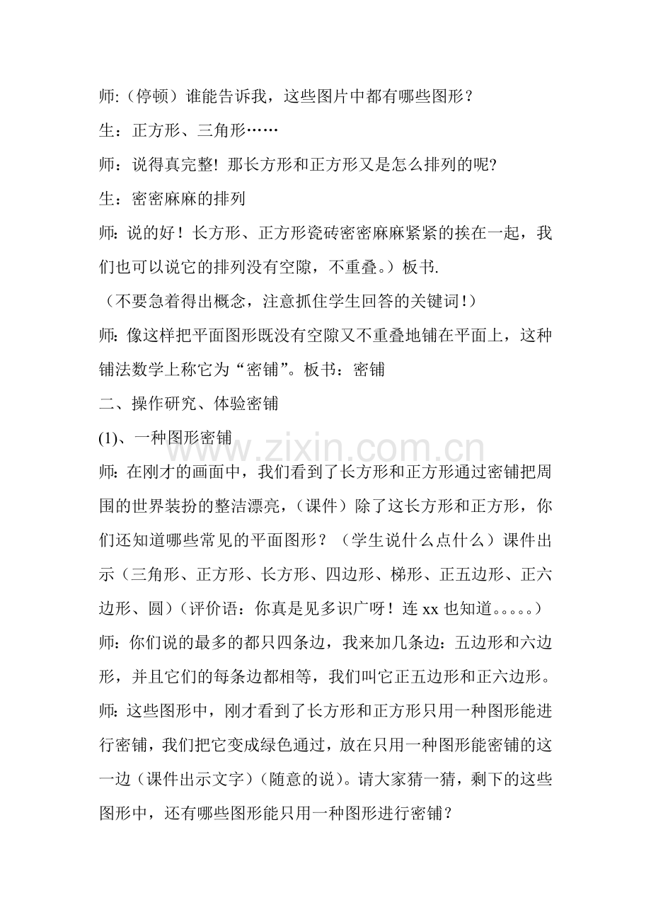 小学数学北师大四年级美丽的密铺.doc_第2页