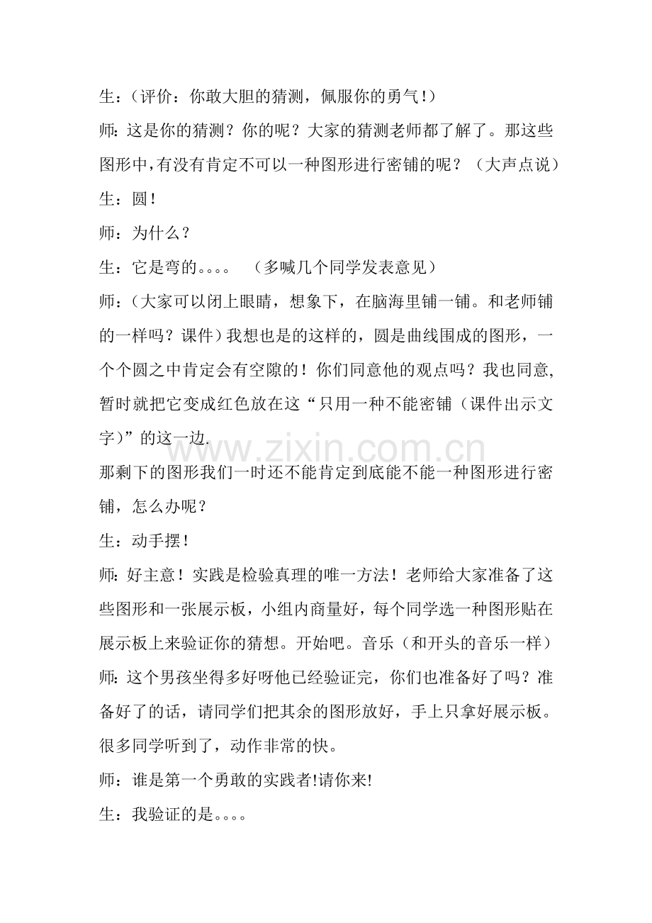 小学数学北师大四年级美丽的密铺.doc_第3页