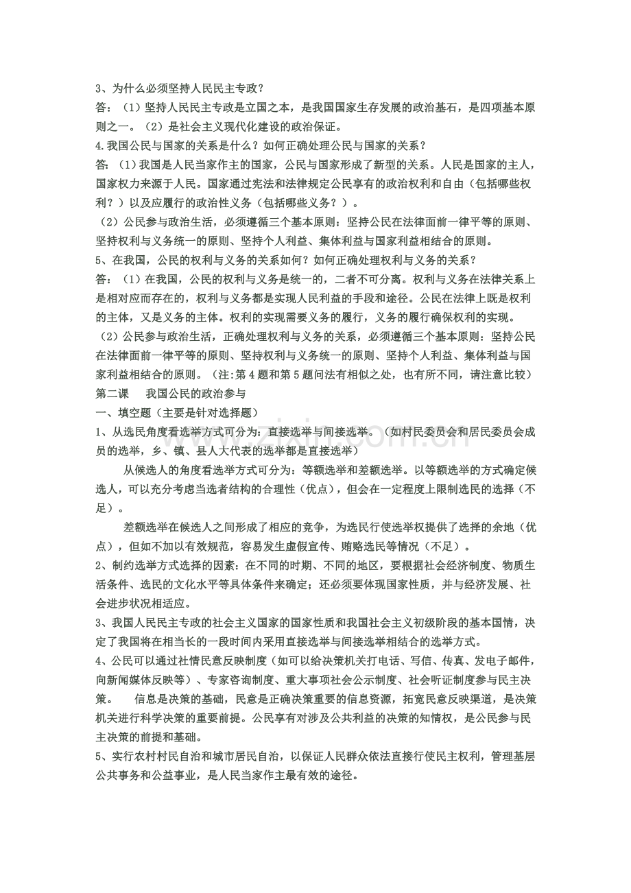 高一政治生活期末复习提纲.doc_第2页