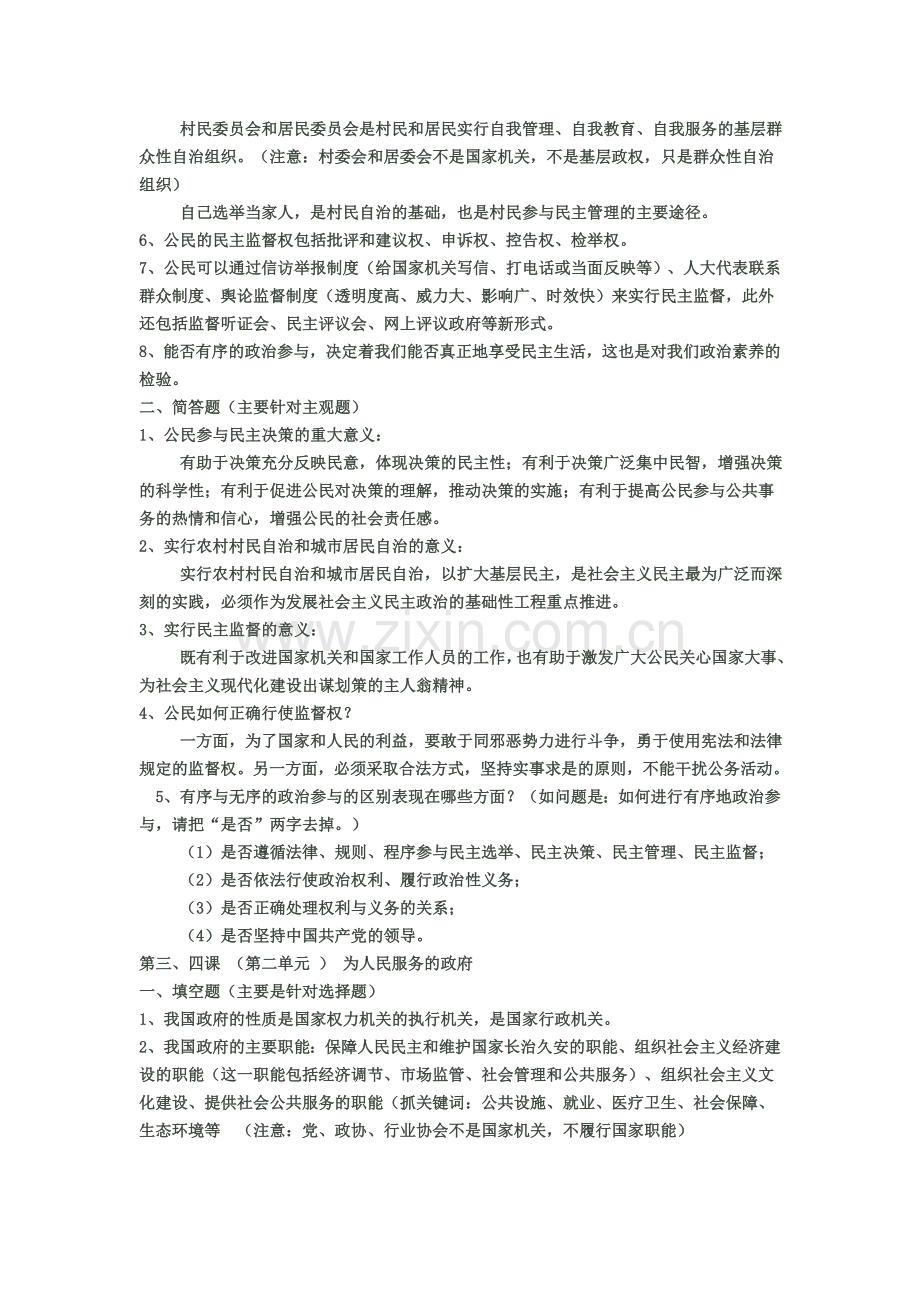 高一政治生活期末复习提纲.doc_第3页