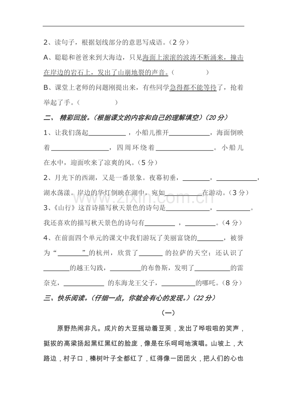 苏教版三年级语文上学期期中试卷.doc_第2页