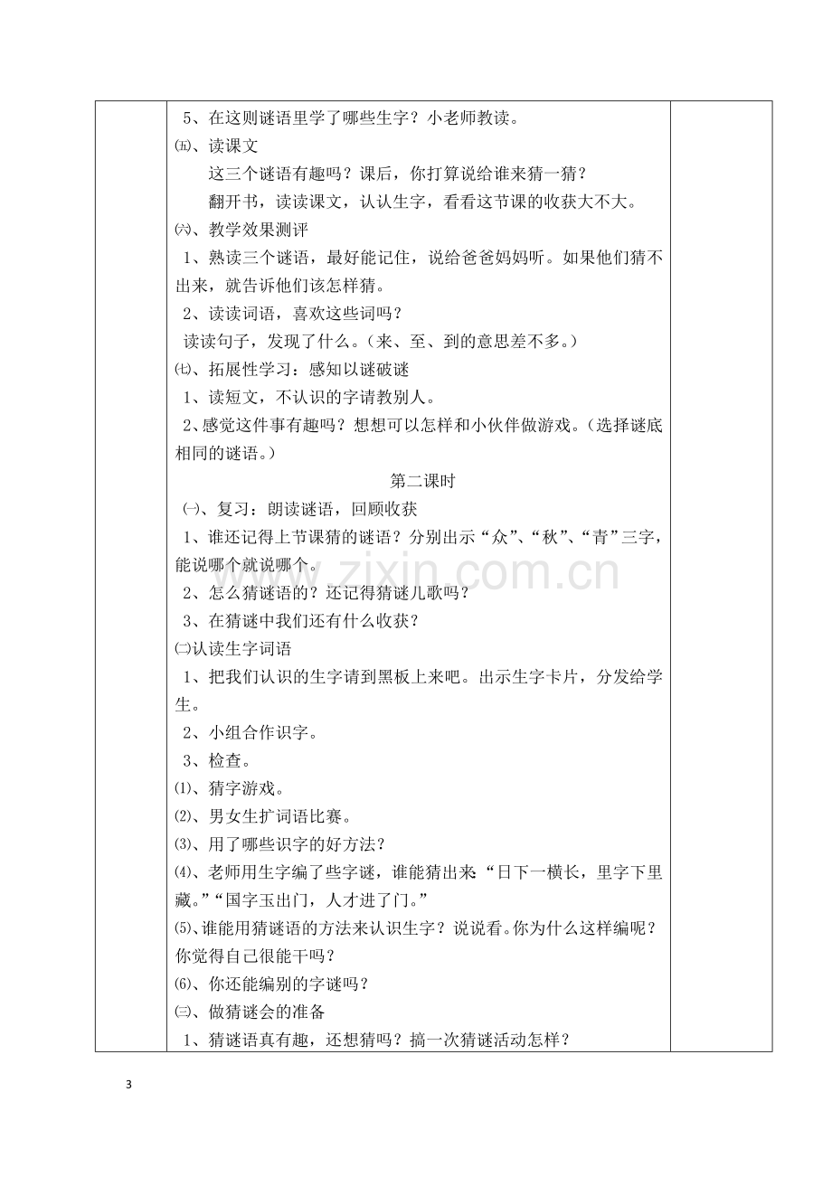 一年级下册《识字五》教学设计.docx_第3页