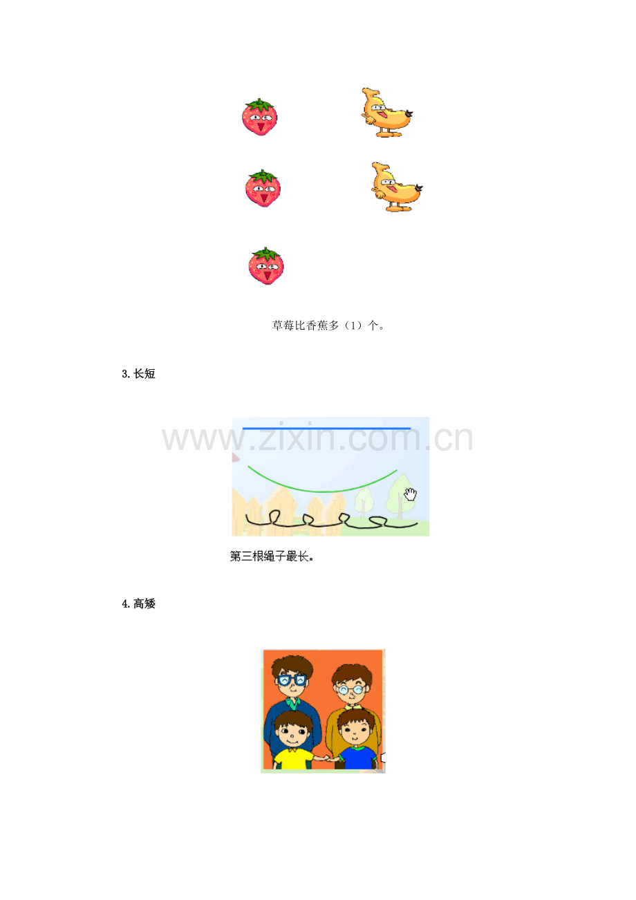 【数学】小学一年级数学知识点归纳.doc_第2页