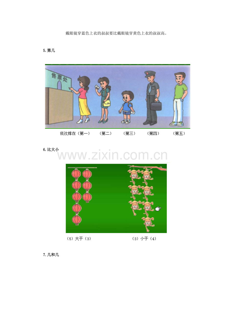 【数学】小学一年级数学知识点归纳.doc_第3页