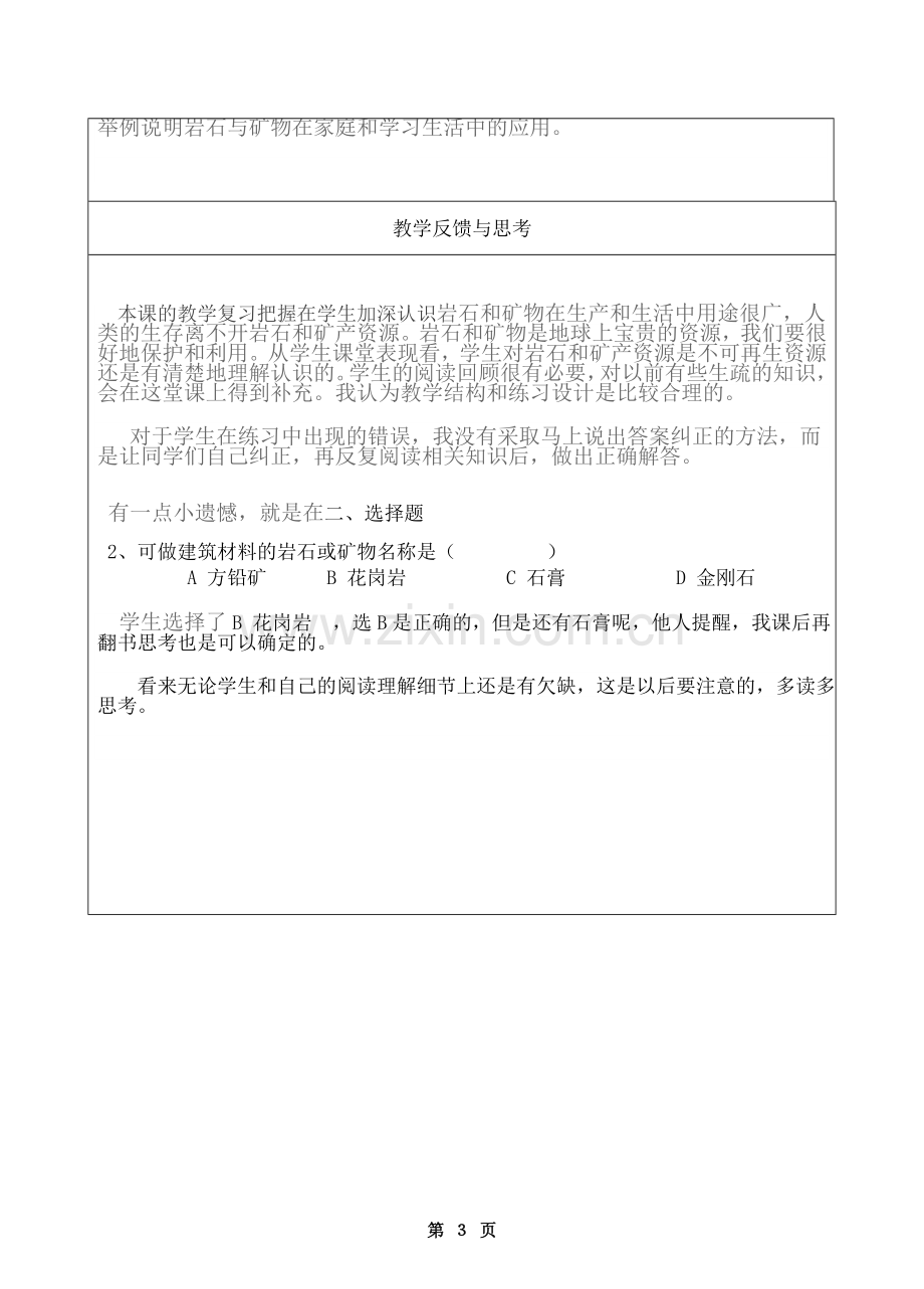 《岩石矿物和我们》复习课教学设计.doc_第3页