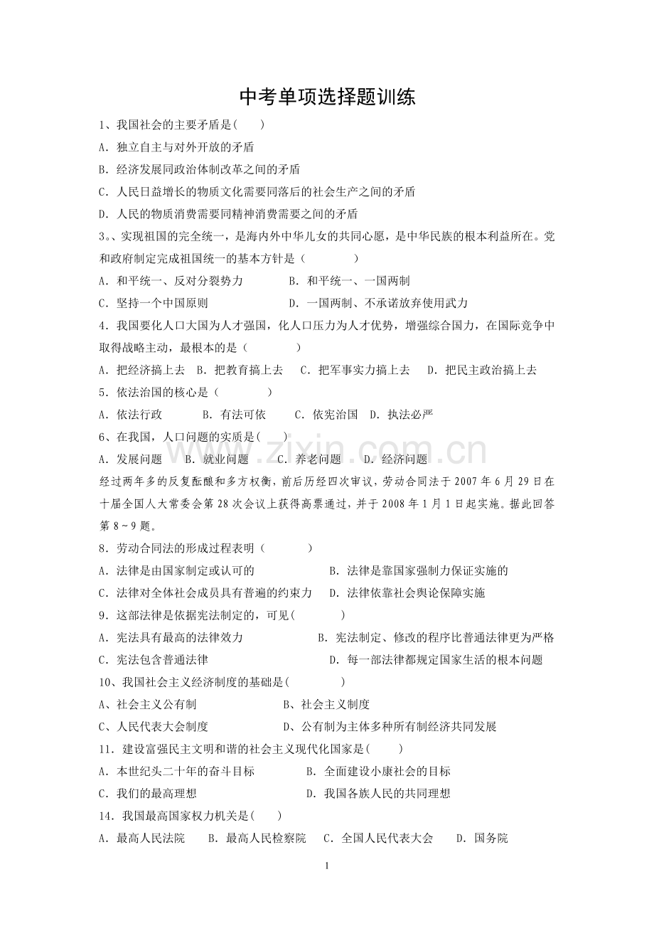 最后一周单项选择题.doc_第1页