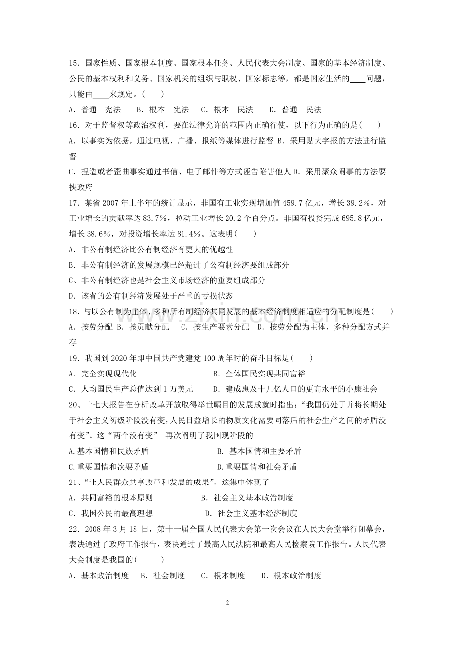 最后一周单项选择题.doc_第2页