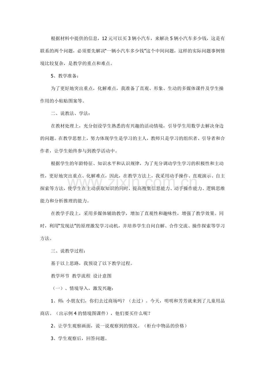 用乘除两步计算解决问题.doc_第2页