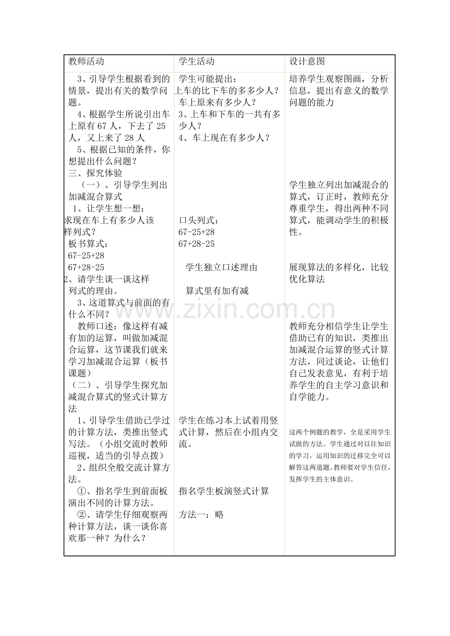 二年上册加减混合教学设计.doc_第2页