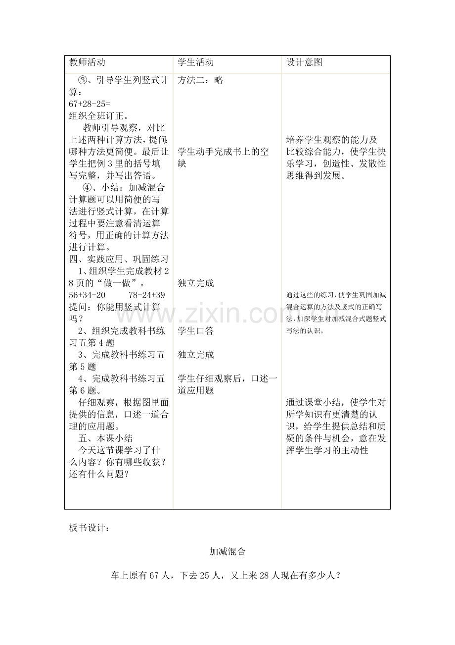 二年上册加减混合教学设计.doc_第3页