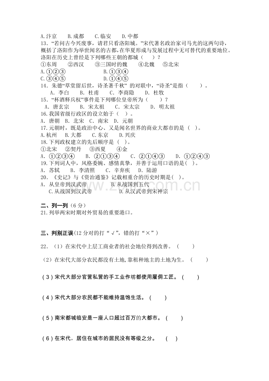 北师大版历史七年级下册期中试卷题.doc_第2页