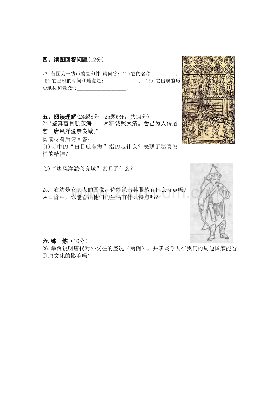 北师大版历史七年级下册期中试卷题.doc_第3页