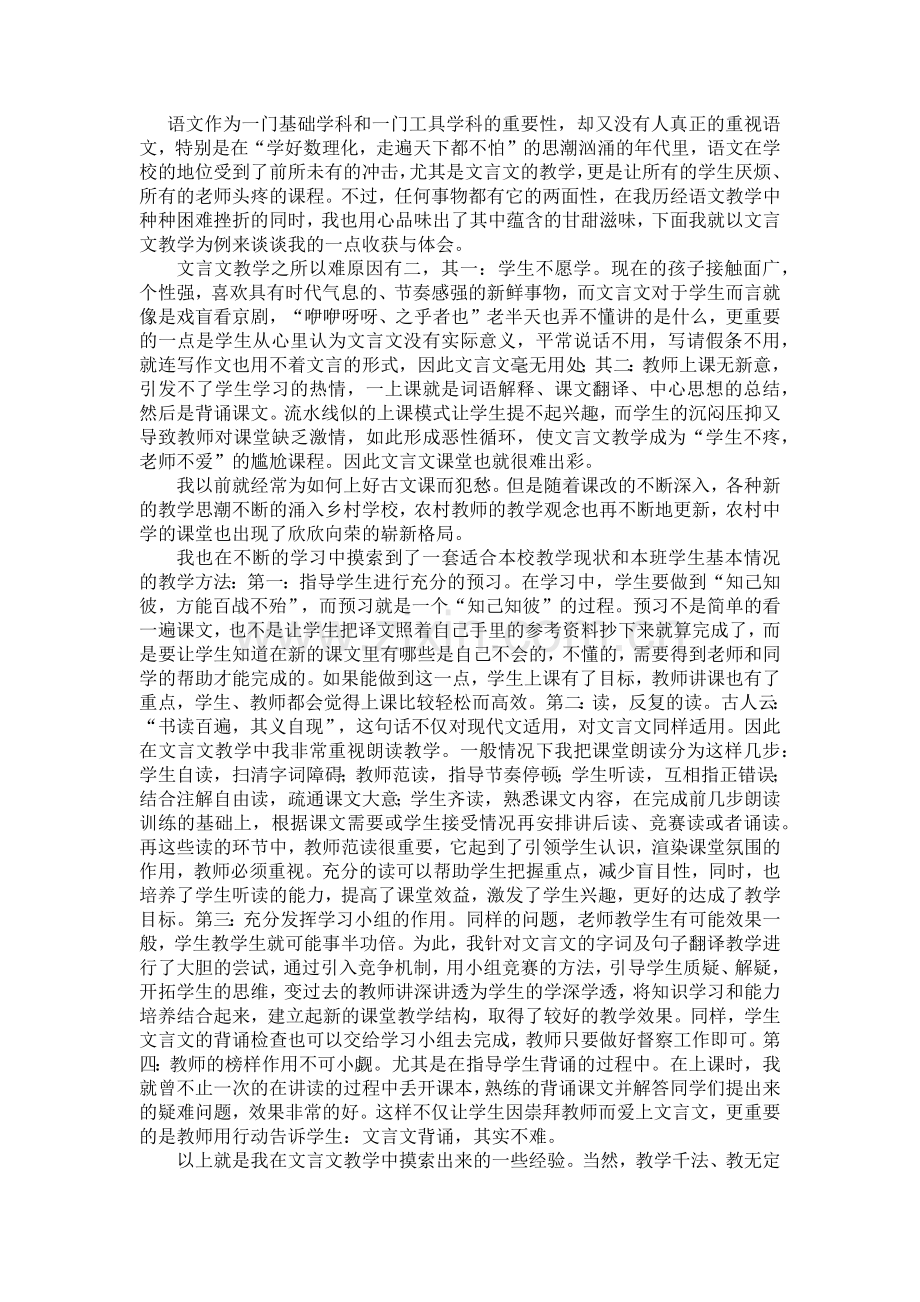 文言文教学中的心得.docx_第1页