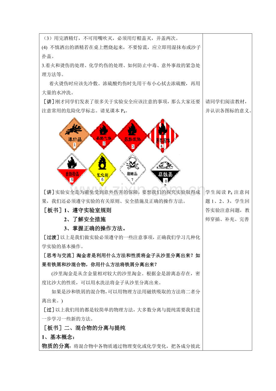 第一节化学实验的基本方法教案.doc_第3页