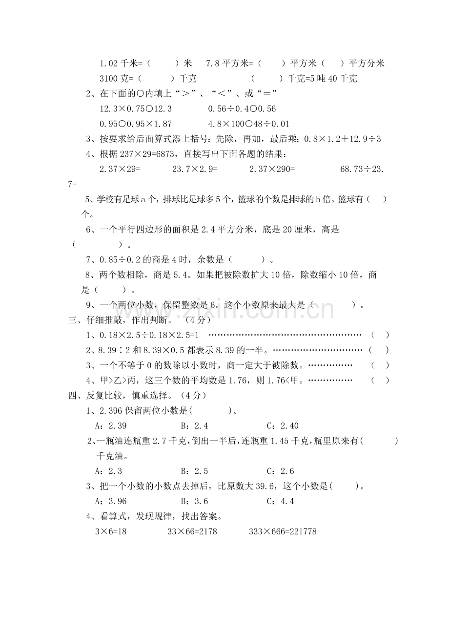 苏教版小学数学五年级上学期期末测试卷.doc_第2页