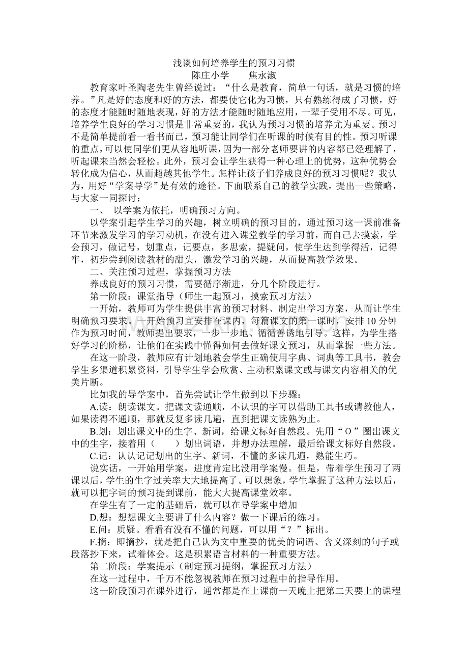 浅谈如何培养学生的预习习惯.doc_第1页