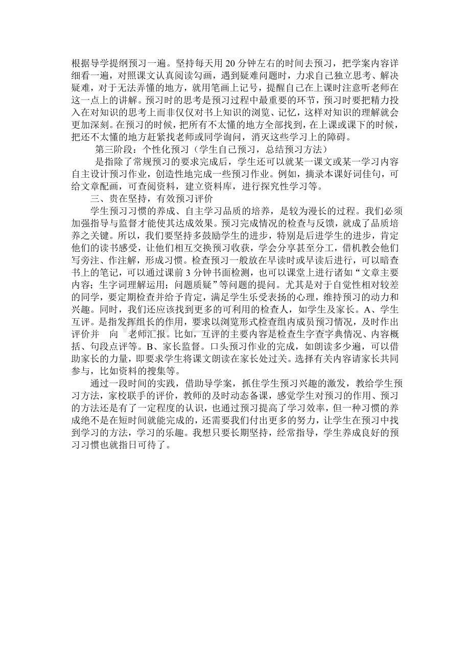 浅谈如何培养学生的预习习惯.doc_第2页