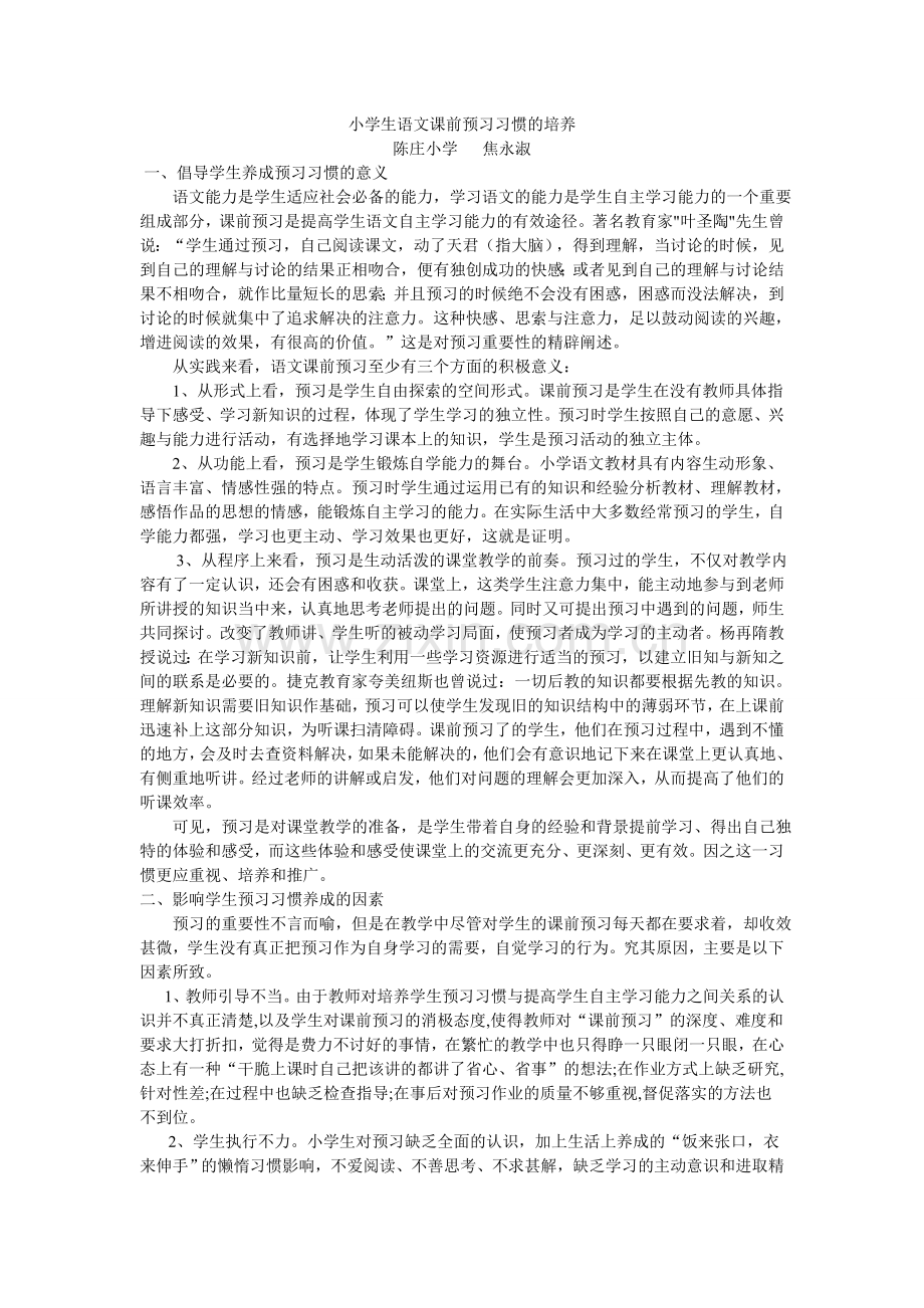 浅谈如何培养学生的预习习惯.doc_第3页