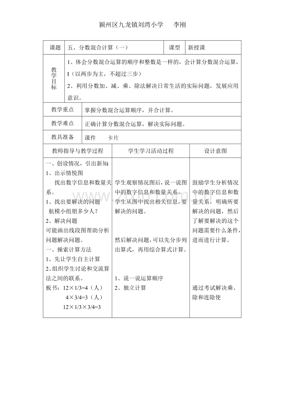 分数混合运算（一）.doc_第1页