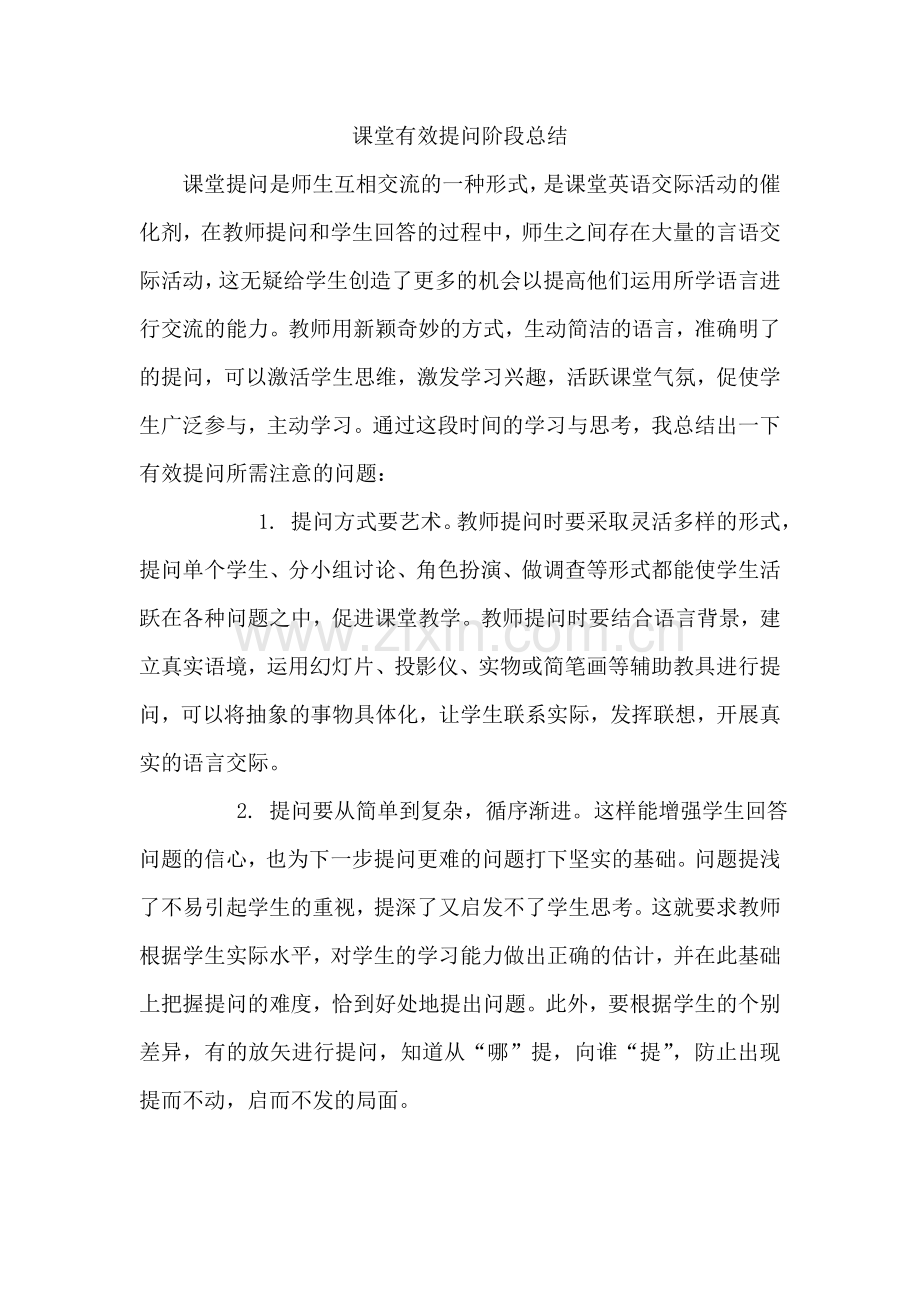 阶段总结报告.doc_第1页