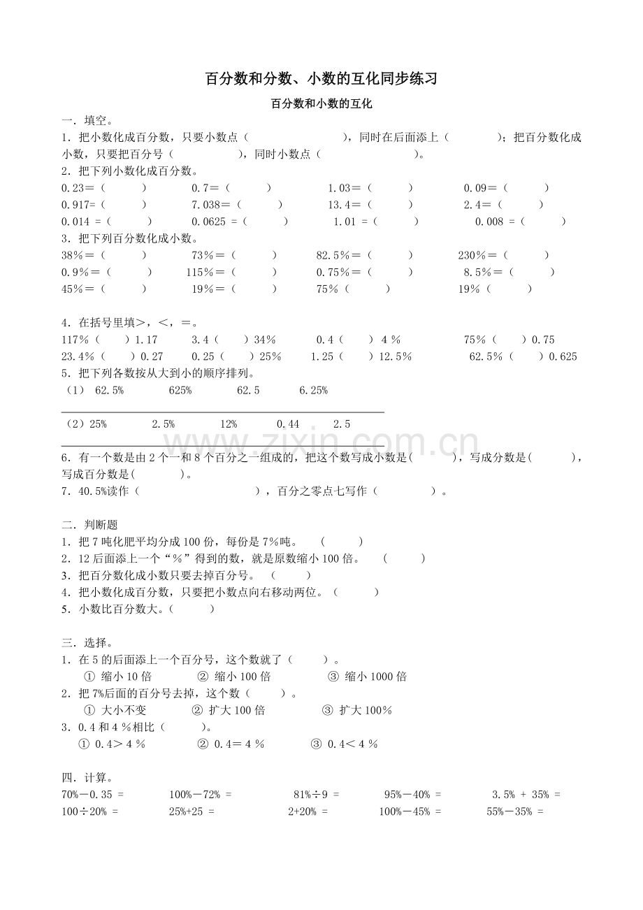 百分数和分数、小数的互化同步练习.doc_第1页