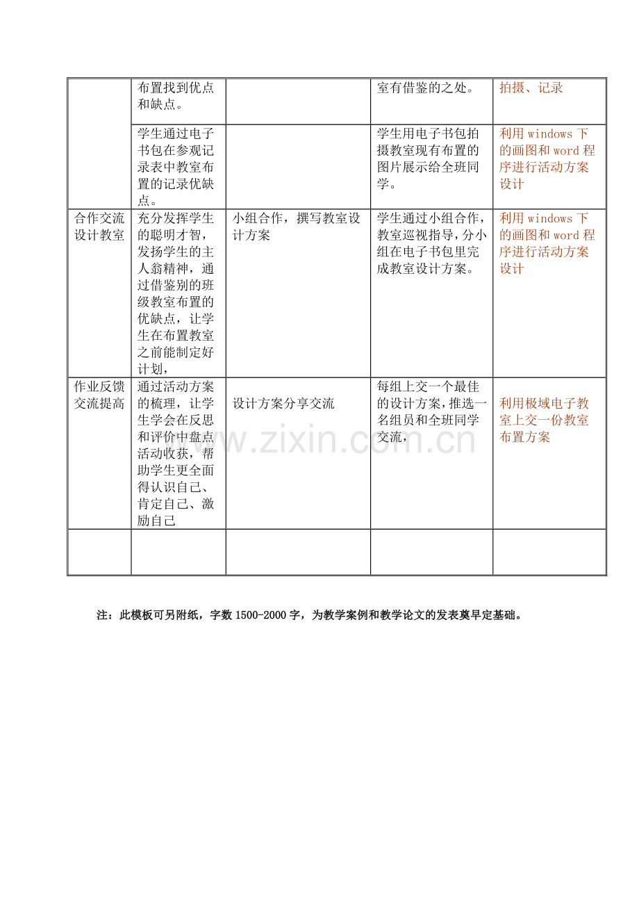 我的教室我做主教学设计.doc_第2页