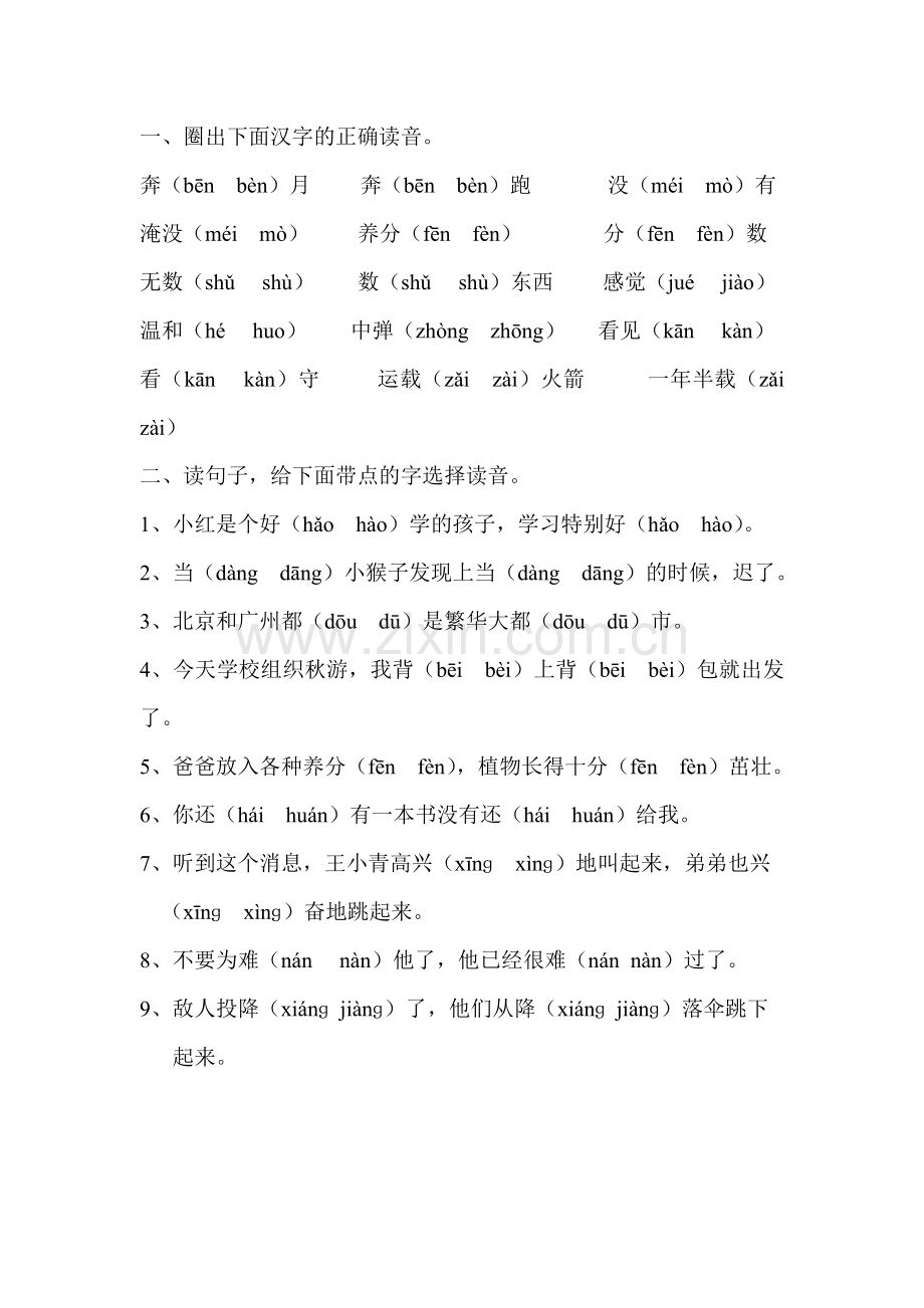 二年级上册语文多音字练习.doc_第2页