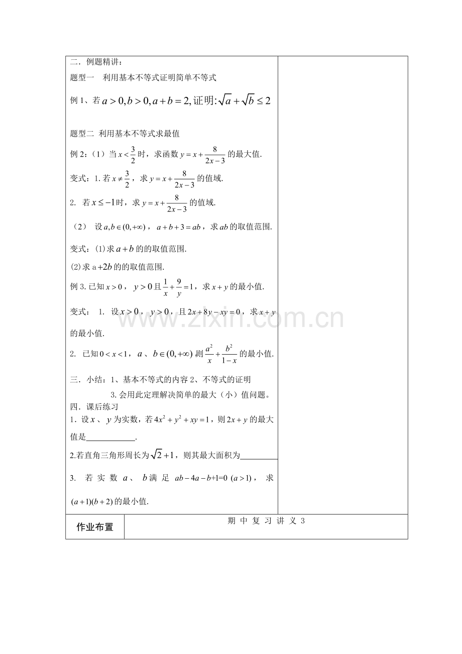 高二数学基本不等式及其应用简案.doc_第2页