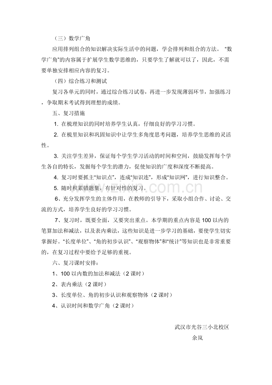 二上数学复习计划.doc_第2页