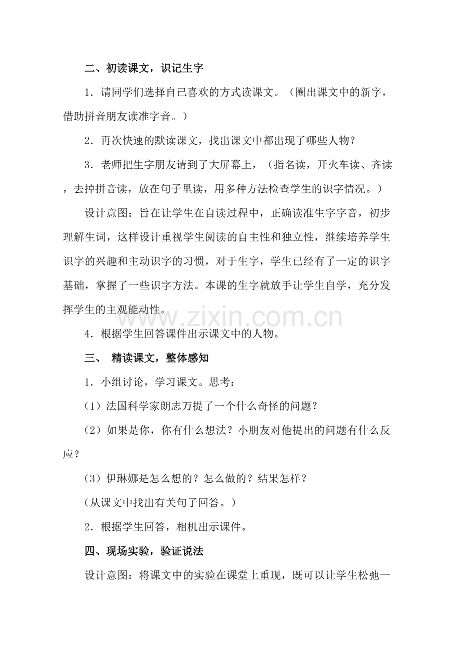 动手做做看教学设计.doc_第3页