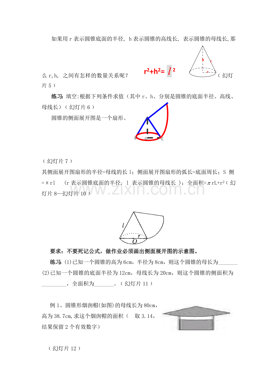 《弧长和扇形面积》第二课时参考教案.doc_第2页