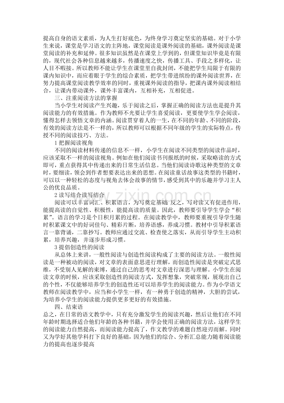 论小学生阅读能力的培养方法.doc_第2页