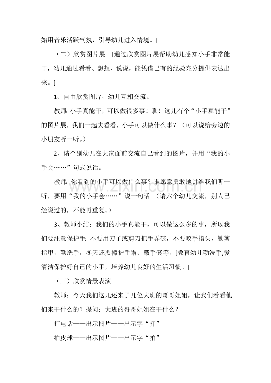 语言活动：我有一双小小手.doc_第2页