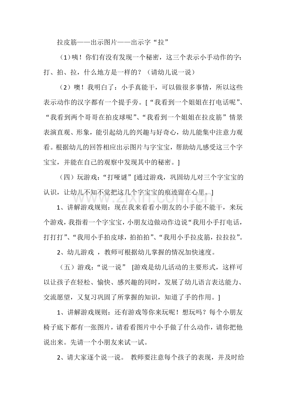 语言活动：我有一双小小手.doc_第3页