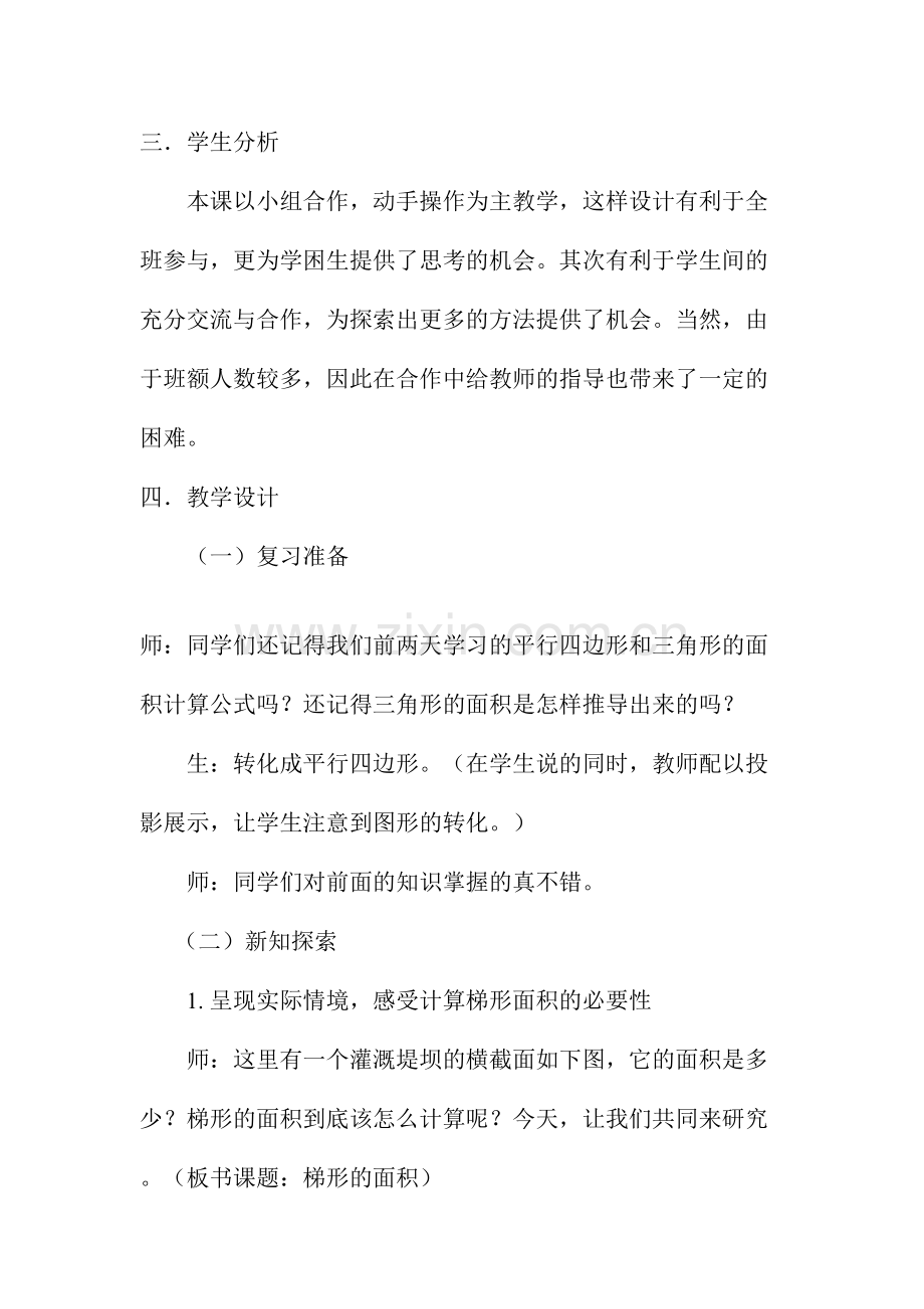 梯形的面积教学案例及反思.doc_第2页