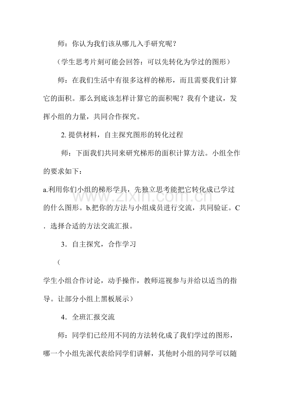 梯形的面积教学案例及反思.doc_第3页