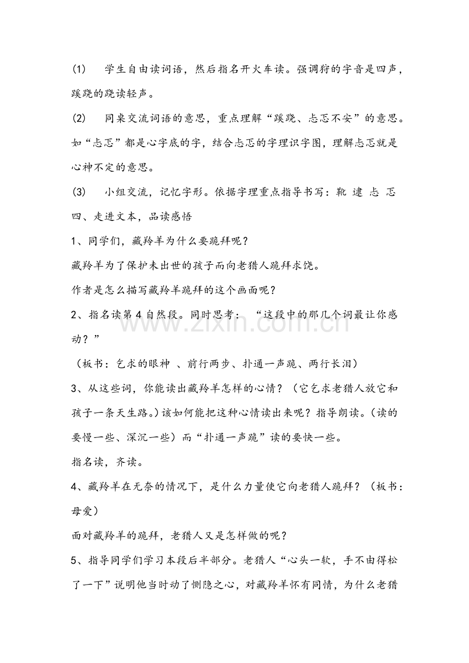 教学设计（藏羚羊跪拜）.docx_第2页