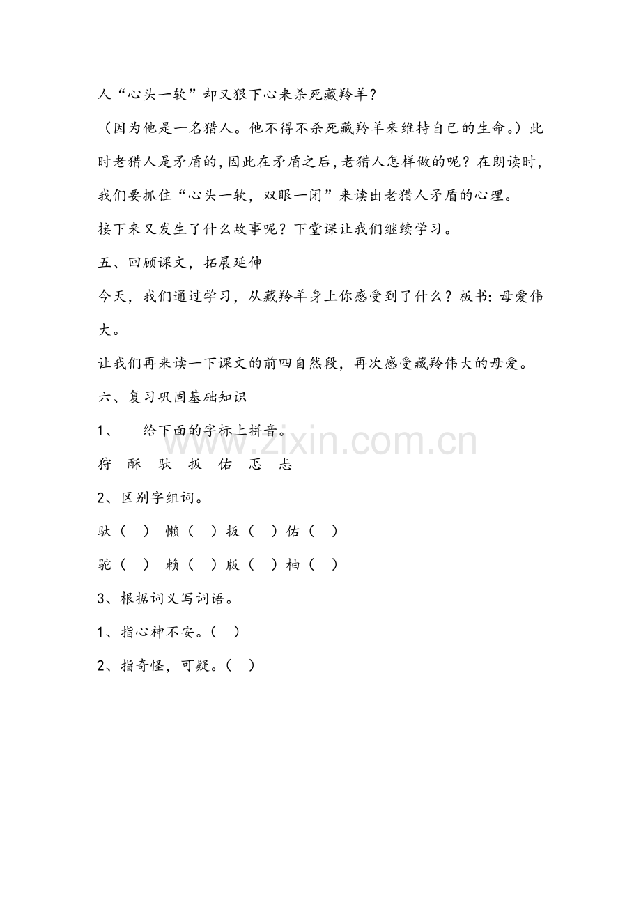 教学设计（藏羚羊跪拜）.docx_第3页