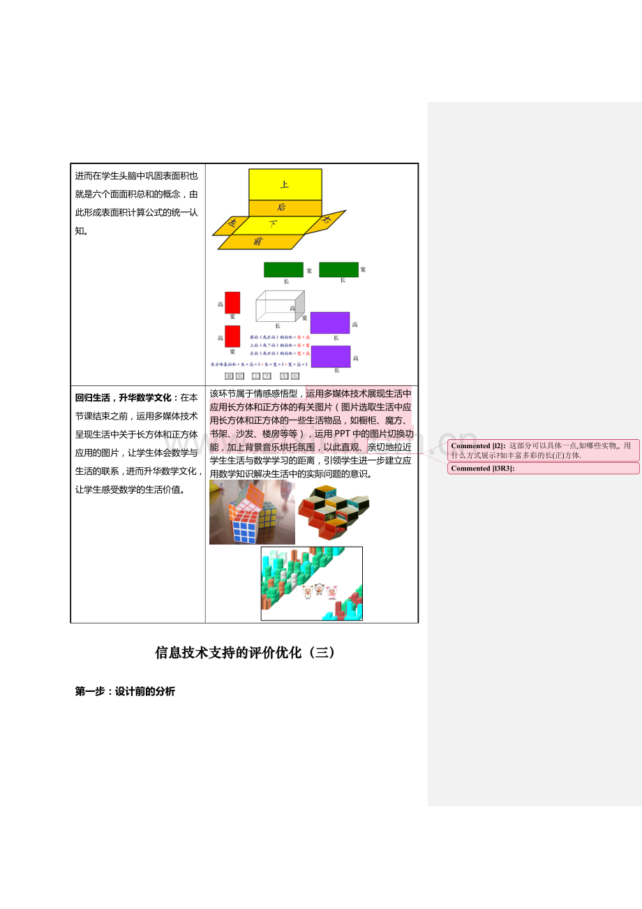 信息技术支持的教学环节优化课程作业(案例).doc_第3页