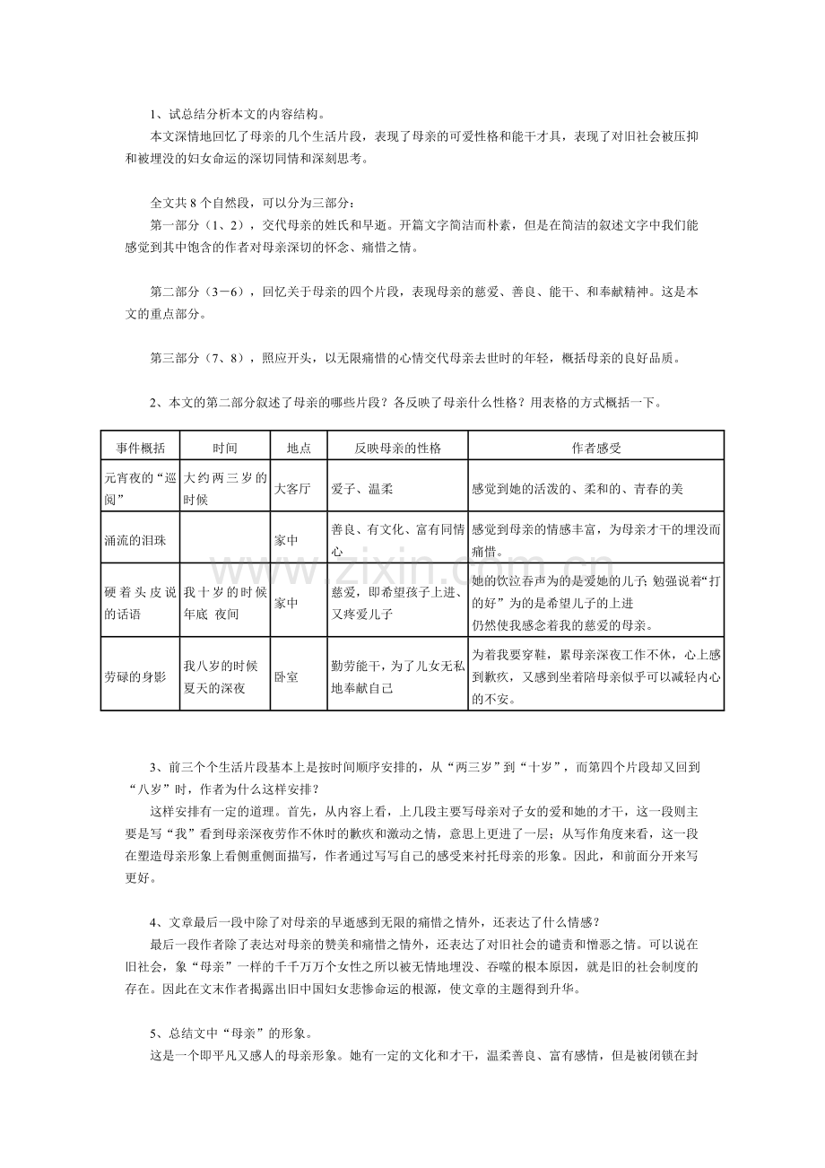 十三、《我的母亲》学习指导.doc_第2页