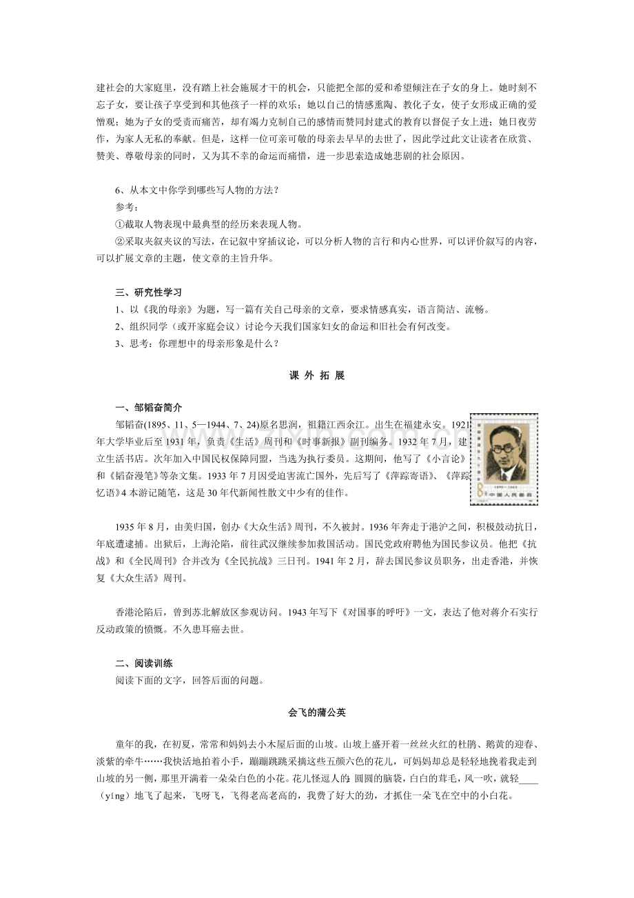 十三、《我的母亲》学习指导.doc_第3页