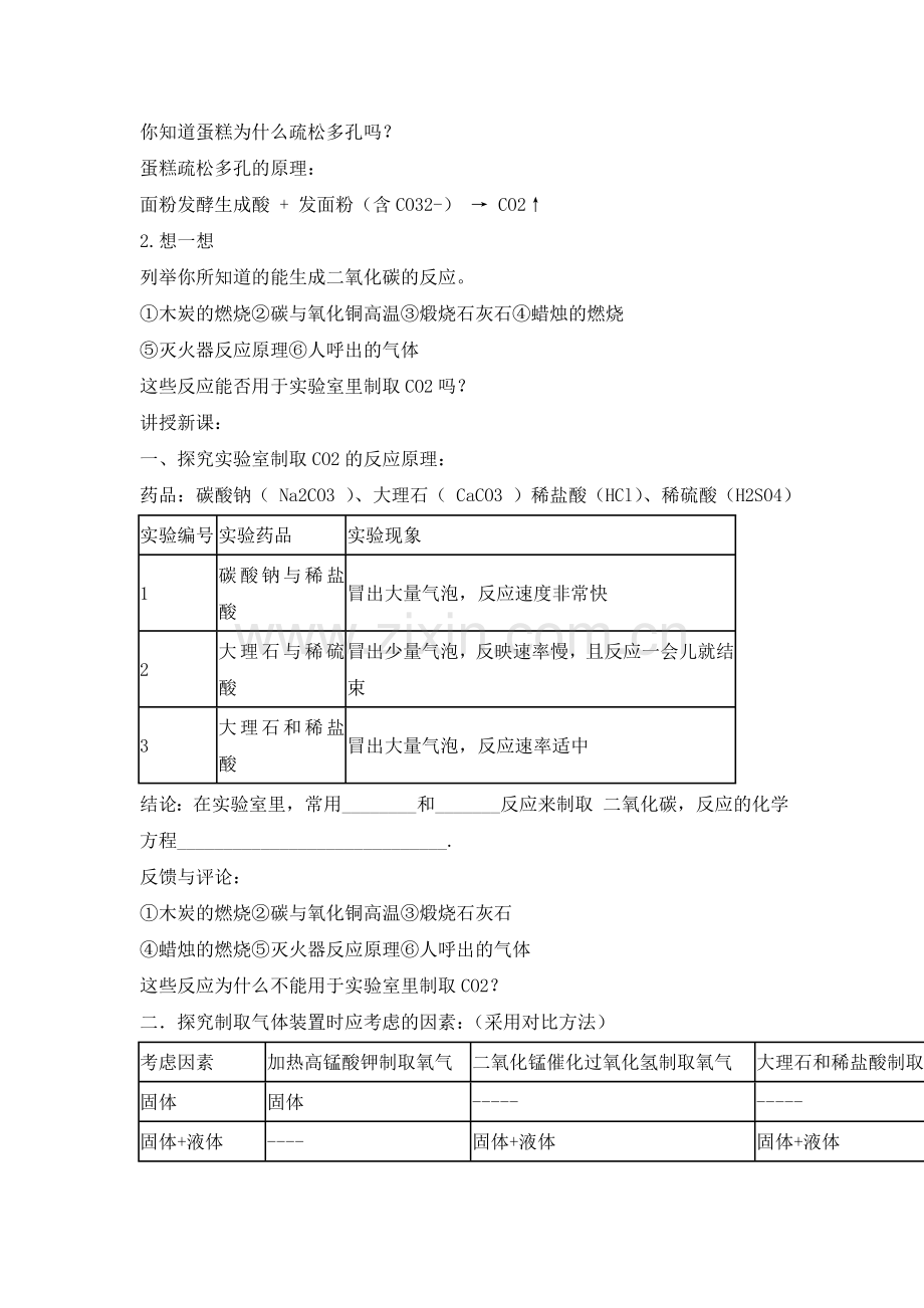 二氧化碳的制取教学设计.doc_第3页