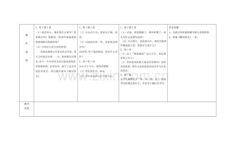 古诗两首导学案.doc_第2页