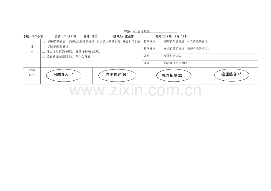 古诗两首导学案.doc_第3页