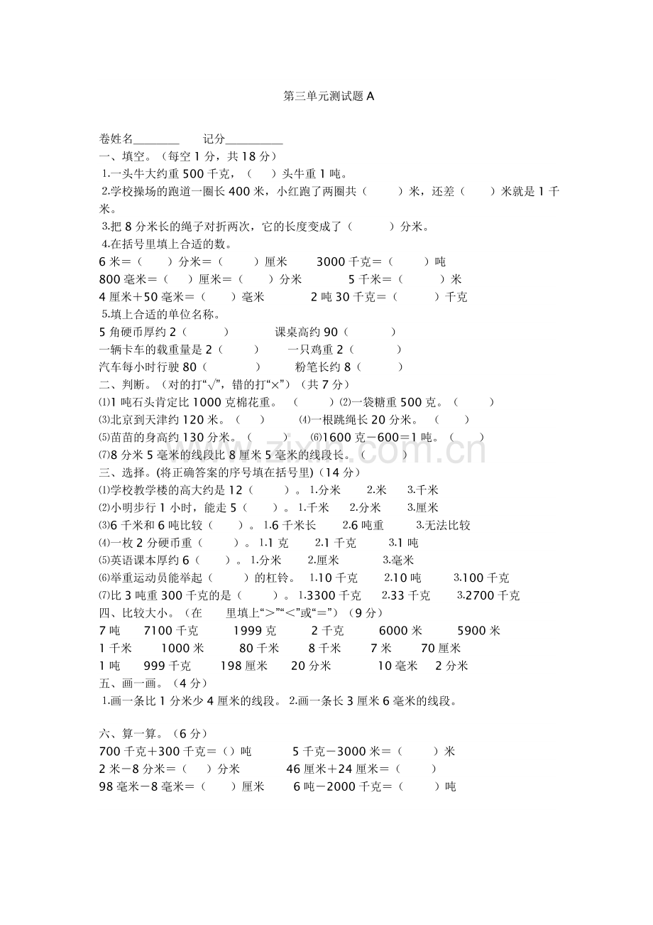 第三单元测试题A.doc_第1页