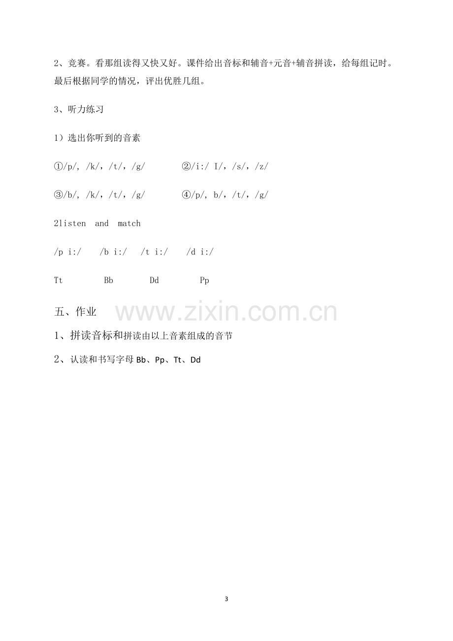 语音教学设计.doc_第3页