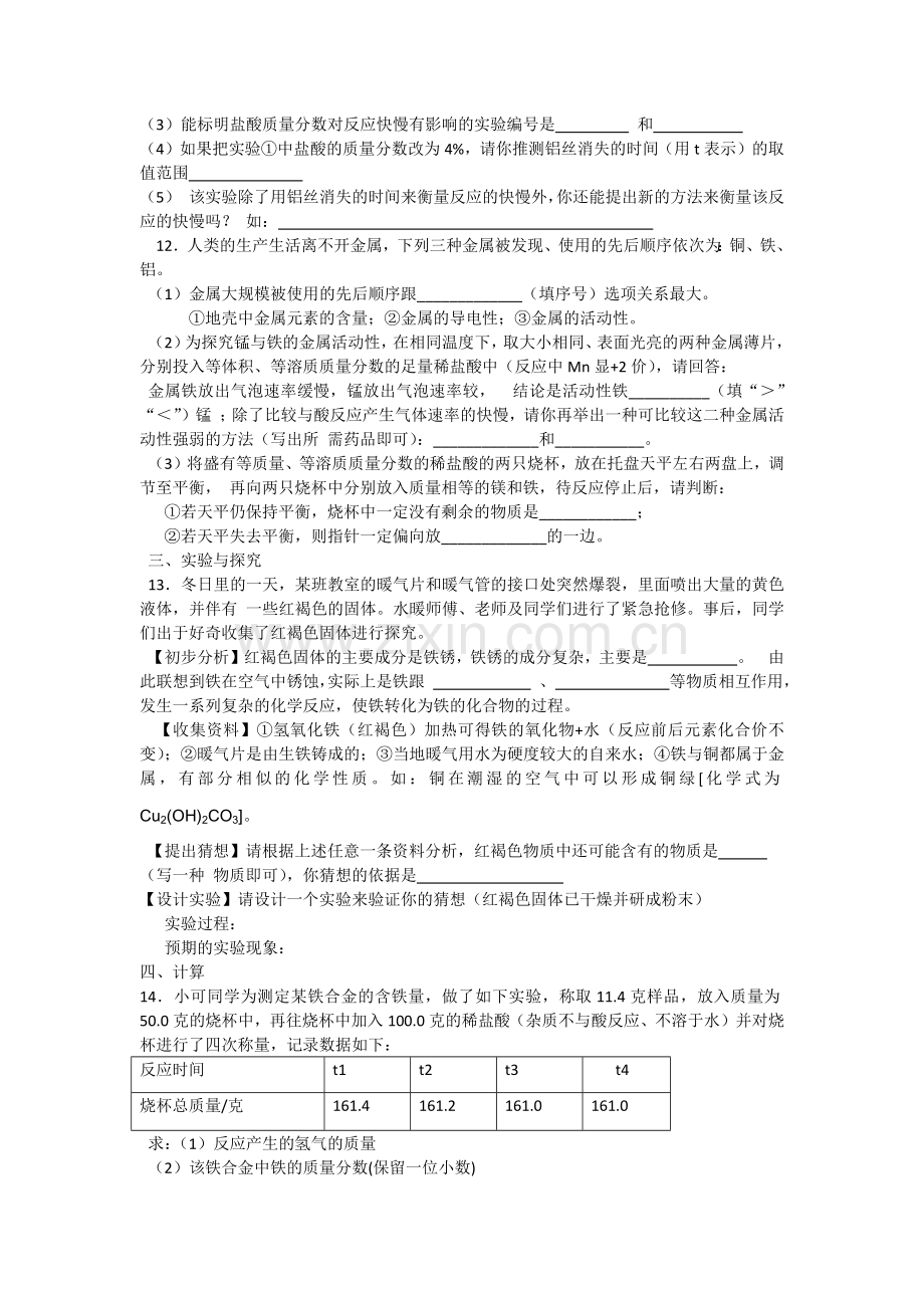 第八单元测试题.docx_第2页