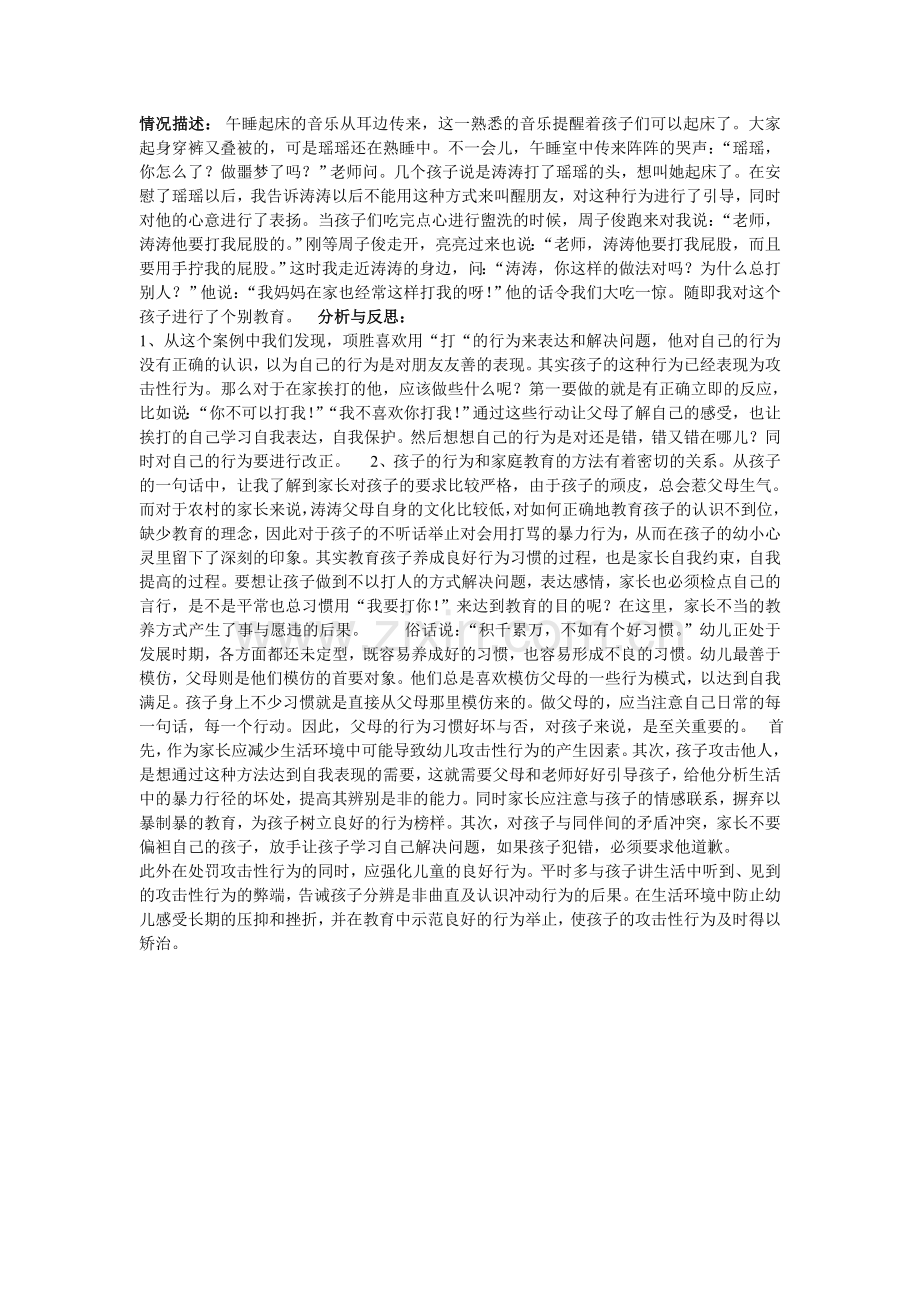 “打”的含义.doc_第1页