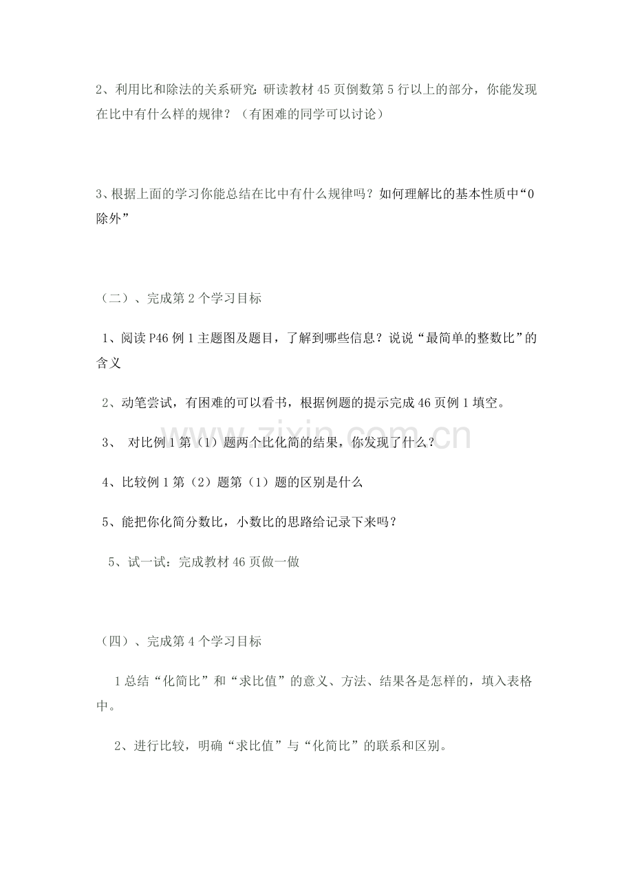 比的基本性质导学案.doc_第2页