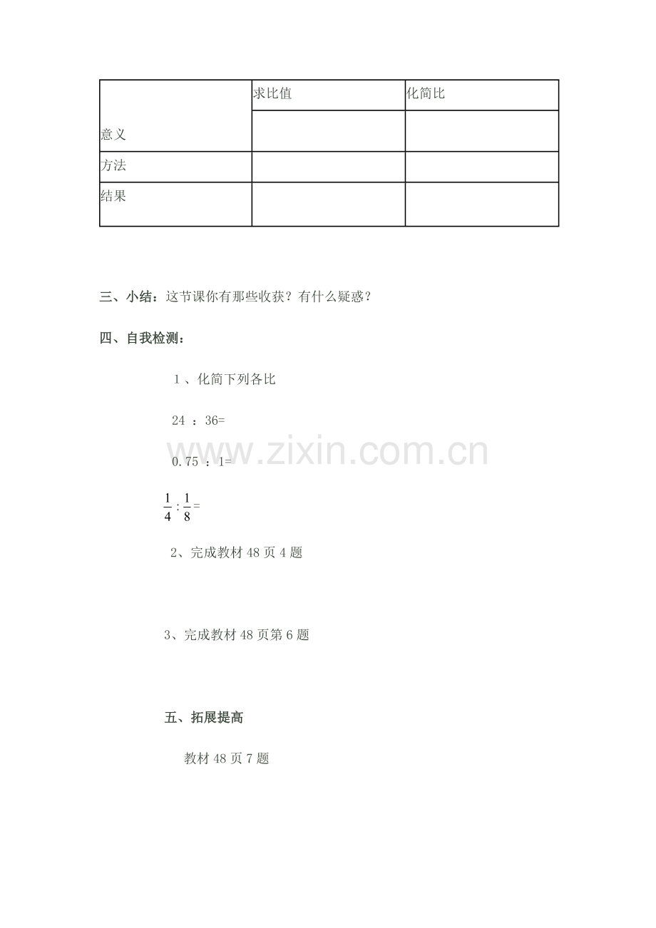 比的基本性质导学案.doc_第3页